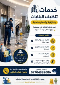 تنظيف بنايات • فريق محترف • أسعار مناسبة
