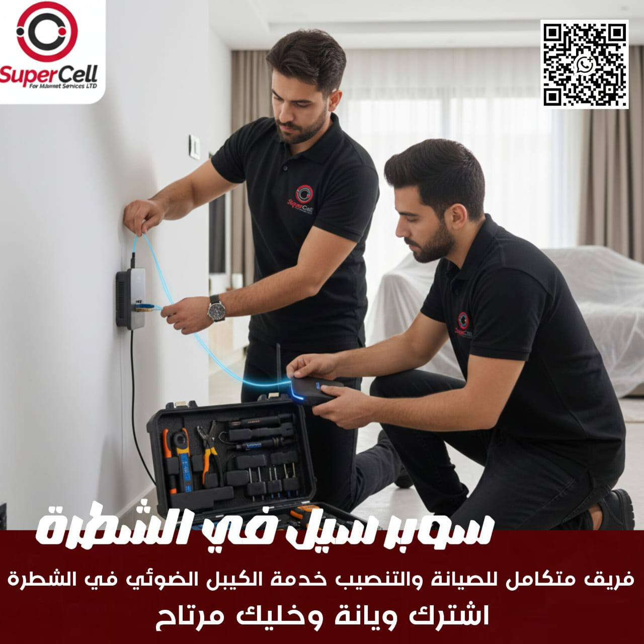 #شركةـسوبرـسيل 
نستنكر كل محاولات التسقيط المتعمد التي تهدف لتضليل الرأي العام وإظهار خدمة الإنترنت بشكل غير دقيق.
في المقابل، نعترف بأن بعض المناطق قد تواجه تحديات مؤقتة، وفرقنا الفنية تعمل على مدار الساعة لمعالجتها، وزيادة السعات لضمان أفضل سرعة واستقرار ممكن.
التميّز الحقيقي ليس بالكلام أو بالحملات، بل بالشفافية، بالمتابعة المستمرة، وبالنتائج الفعلية.
شركة سوبر سيل  تركز على تقديم خدمة إنترنت مستقرة، دعم فني سريع، وحلول فعلية للمستخدمين وبأرخص الاسعار 'وهذا ما يجعلها الخيار الأمثل لكل من يبحث عن جودة ومصداقية.
عندك مشكله في الانترنيت عندك شكوى اتصل ‏او راسل على الواتساب 
‪0777 939 3159‬‏ هذا رقم مكتب سوبر سيل في الشطره 
#سوبرـسيل الاول في الشطره 

جماعه التعليقات السلبيه ( ذاك الصوب) اطبك ع صفحه ما تكدر
