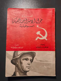 كتاب • استراتيجية سوفيتية • ١٩٧٠