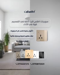 بلك سويچ • الاطلس • مقاوم حرارة