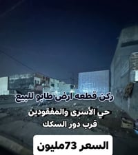 كركوك حي الاسرى • ١٠٠م • طابو