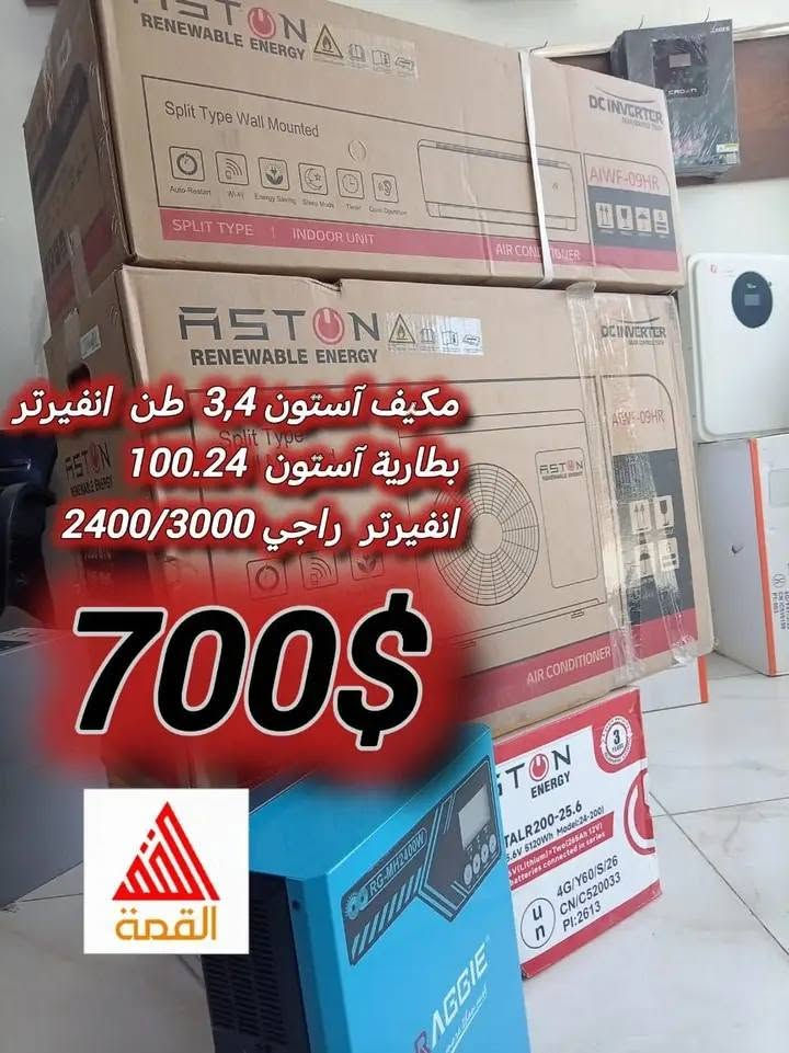 🔥 عروض القمة الأقوى وصلت! 🔥
استثمر بالطاقة الذكية واختر الباقة الأنسب لاحتياجات منزلك بأفضل أداء وأعلى جودة! ⚡🏡
🔹 العرض الأول
✅ انفرتر FELICITY SOLAR TWIN
⚡ قدرة 4KW هجين شمسي
✅ بطارية ليثيوم 200Ah - 24V (5KW)
💰 السعر: 800$ فقط
✔️ موجة جيبية نقية (Pure Sine Wave)
✔️ دعم كامل للبطاريات
✔️ أداء مستقر وكفاءة عالية
✔️ مثالي للأنظمة المنزلية والطاقة البديلة
━━━━━━━━━━━━━━
🔹 العرض الثاني
✅ انفرتر X POWER HYBRID
⚡ قدرة 4500W - 24V
✅ بطارية ليثيوم 200Ah - 24V (5KW)
💰 السعر: 785$ فقط
✔️ شاشة لمس عصرية
✔️ واي فاي داخلي للمراقبة والتحكم
✔️ مخارج مزدوجة (Twin Output)
✔️ إضاءة RGB ذكية
✔️ تقنية Hybrid المتطورة لتحقيق أعلى كفاءة تشغيل
💎 الجودة التي تستحقها... والسعر الذي يناسبك!
لا تفوت فرصة تجهيز منزلك بأحدث أنظمة الطاقة البديلة مع عروض شركة القمة للتجارة.
📞 سارع بالحجز والاستفسار، الكميات محدودة والأسعار منافسة لفترة محدودة فقط! ⚡🔥
📍 فروعنا:
📌 دمشق – الزاهرة: جانب جامع العزيز، مقابل الفرن الآلي
👷‍♂️ خدماتنا:
✔ دعم فني متخصص
✔ تركيبات احترافية
✔ متابعة ما بعد البيع
📲 للتواصل واتساب مباشرة:
📞 : 0993112666
📞   0981646215
💚 القِمّة للتجارة…
قوة بالأداء ⚡وثقة تدوم 🤝💚
#القمة_للتجارة #الطاقة_البديلة #FelicitySolar #XPower #بطاريات_ليثيوم #انفرتر_هجي


**إذا كنت صاحب هذا الإعلان وتريد حذفه لأي سبب، رجاءا أرسل رسالة إلى الدعم الفني**