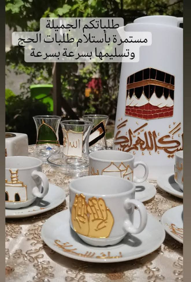 هدايه حجاج 🕋
تبقه ذكرى حلوه وياكم 
تكون تصميم حسب الطلب 
حج مبرور سعيد مشكور تقبل الله طاعاتكم 🌿


**إذا كنت صاحب هذا الإعلان وتريد حذفه لأي سبب، رجاءا أرسل رسالة إلى الدعم الفني**