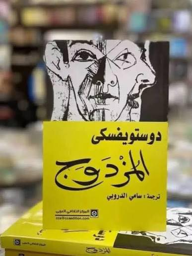 عروض شهر رمضان المبارك 12 عنوان للاديب الروسي دوستويفسكي ب65 الف وتوصيل مجاني لجميع محافظات العراق 
الجريمة والعقاب مجلدان
الابله مجلدان
الاخوة كارمازوف 4 مجلدات
الفقراء
قلب ضعيف
ذكريات شتاء عن مشاعر صيف
مذكرات قبو
المقامر
المزدوج
الليالي البيضاء 
رسائل من تحت الارض
البطل الصغير


**إذا كنت صاحب هذا الإعلان وتريد حذفه لأي سبب، رجاءا أرسل رسالة إلى الدعم الفني**