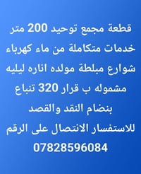 مجمع توحيد • ٢٠٠م • قرار ٣٢٠