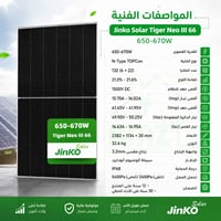 لوح لونجي X10 • جينكو • ألواح شمسية