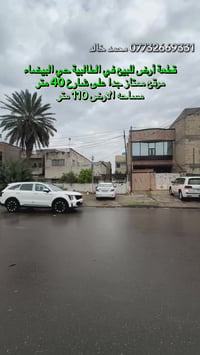 قطعة أرض للبيع في الطالبية على شارع 40 متر حي البيضاء   المساحه 110 م ...