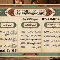 اخوان فتحنا مشروع بسيط تجهيز اكل بيت الي موجود بالمنيو بالصورة الشغل ك...