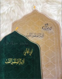 عيد الأم • سجادة طبية • توصيل جميع المحافظات