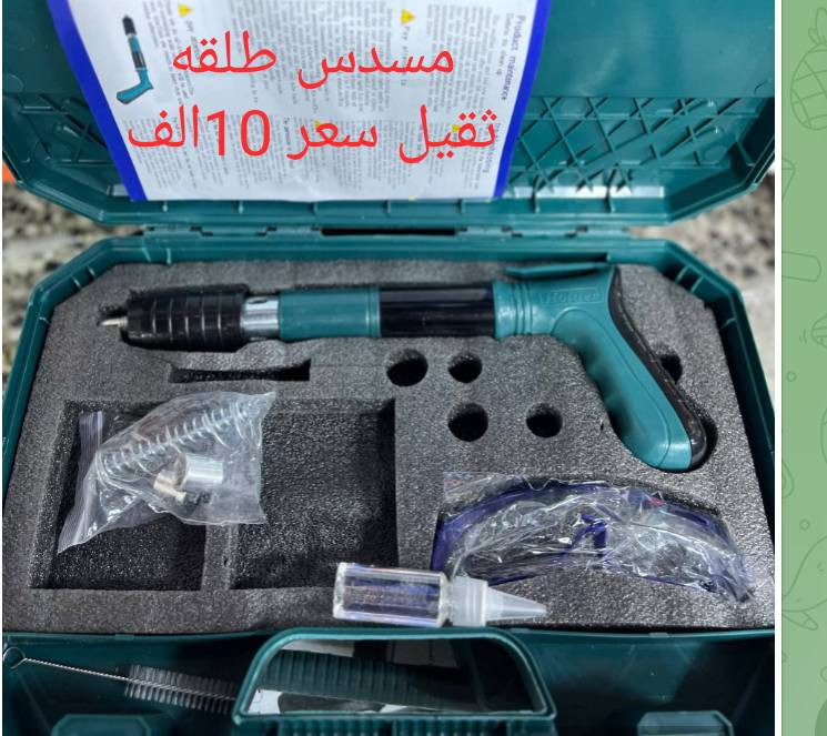 اغراض اسعار مذكوره على كل قطعه توصيل موجود بغداد
***********
