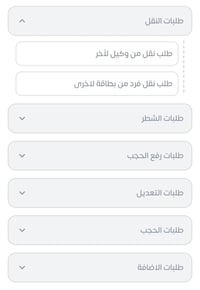 نقل تمويني • نقل زوجتك • العباسية
