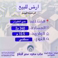 حي الطيران • ٣٤٠م • ملك صرف