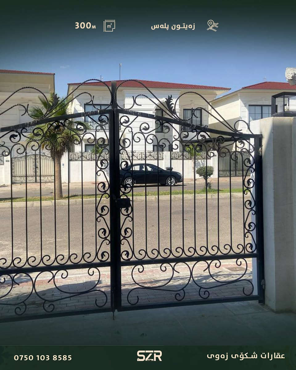 🏡 فيلا فاخرة للبيع في مدينة زيتونة بلس

📍 الموقع: مدينة زيتونة بلس
📐 المساحة: 300 متر مربع

فيلا مميزة بتصميم عصري وحديث تقع في إحدى أرقى وأهدأ المناطق، وتوفر أجواءً مثالية للسكن العائلي والاستثمار.

✨ تصميم حديث وأنيق
✨ موقع هادئ ومميز
✨ مناسبة للسكن والاستثمار

📞 للمزيد من المعلومات أو لحجز موعد للمعاينة يرجى الاتصال على الرقم:
***********
🏡 ڤێلەیەکی لوکس بۆ فرۆشتن لە شاری زەیتون پڵەس

📍 شوێن: شاری زەیتون پڵەس
📐 ڕووبەر: ٣٠٠ مەتر چوارگۆشە

ئەم ڤێلە جوان و مۆدێرنە لە ناو یەکێک لە باشترین و ئارامترین ناوچەکانی هەولێر هەڵکەوتووە، و گونجاوە بۆ ژیانێکی ئاسوودە و پڕ لە تایبەتمەندی.

✨ دیزاینێکی مۆدێرن
✨ شوێنی ئارام و گەشەسەندوو
✨ گونجاو بۆ خێزان و وەبەرهێنان

📞 بۆ زانیاری زیاتر و دیاریکردنی کاتی سەردان پەیوەندی بەم ژمارەیە بکەن:
***********

#زەیتون_پڵەس
#عقارات_هەولێر
#ڤێلە_لوکس
#فرۆشتنی_خانوو
#هەولێر
#خانووی_خەونەکانت
#وەبەرهێنان
#عقارات_کوردستان
#ڤێلە_مۆدێرن
#RealEstateKurdistan
#ErbilRealEstate

#فيلا_للبيع
#زيتونة_بلس
#عقارات_أربيل
#فيلا_فاخرة
#عقارات_كردستان
#استثمار_عقاري
#اربيل
#فلل_للبيع
#عقار
#LuxuryVilla
#Erbil
#RealEstate #عقارات_شکۆی_زەوی
