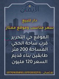 حي التحرير • 200م • للبيع