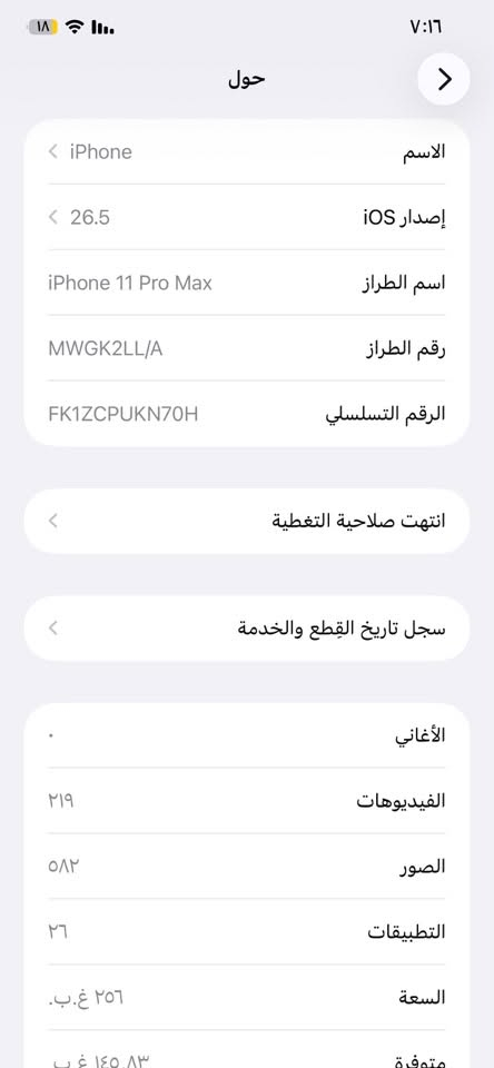 سلام عليكم
جهاز  iPhone 11 Pro Max
مستبدل شاشه فقط الاصليه (اصلي)🔥
بطاريه 82  // ذاكره 256
كامرت الجهاز تخبل حرفياً🔥
سعره 250 
بي مجال مال الجيه علمود ما تعامل وافشلك
مكاني تكريت رقمي (***********)
واتساب مفتوح
