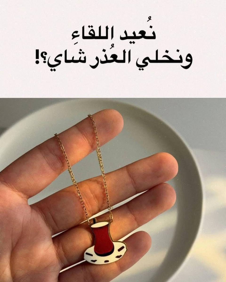 توفرت موديلات جديده 💯💯🫶🏻
ساعات 💮🍭
اكسسوارات🍒🫶🏻
عطور🍬🌸
توصيل بسمايه الف 🚗⭕️


**إذا كنت صاحب هذا الإعلان وتريد حذفه لأي سبب، رجاءا أرسل رسالة إلى الدعم الفني**