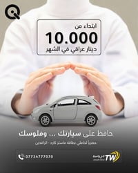 صيانة كاملة • أقساط • ماستر كارد الرافدين