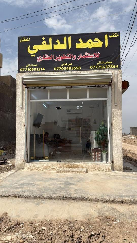 مستعدين لبيع وشراء الأراضي خلف البزل الثعالبة مكتب احمد الدلفي ***********
