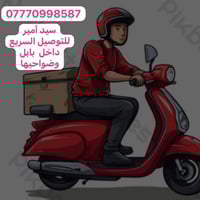 توصيل • مسوكجي • داخل بابل