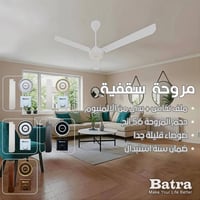 مراوح سقفية • بترى • ضمان سنة