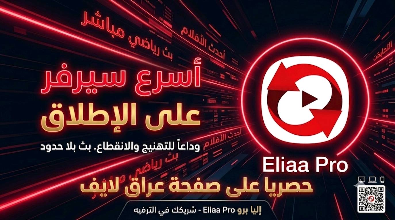 متوفر اشتراك ايليا برو
eliaa برو 
كافة المسلسلات والافلام والقنوات 
 
سنوي وشهري 
السنه ب ٢٠ الف فقط 

للاشتراك راسلني واتس اب 
https://wa.me/9647705367059

صفحتنا ع التلكرام قناتنا على التلكرام الجديده https://t.me/iq_live1