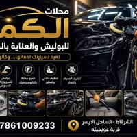الشرقاط • بوليش • نانوسيراميك