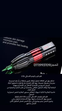 قلم وشم لاسلكي • V79 • عمارة ميسان