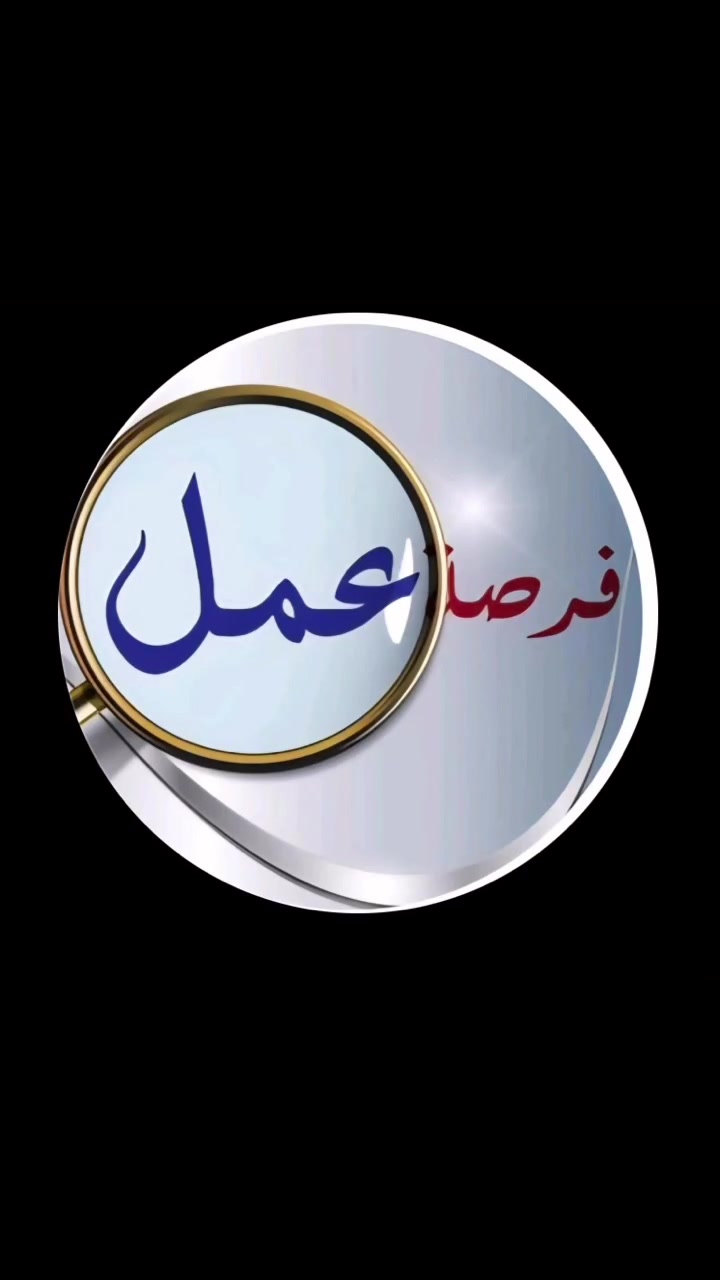 مطلوب عاملة عنوان الحرية
راتب 400 قابل للزياده
بدون دفع رسوم
لا تضعين الفرصه للعمل  
للتواصل واتس ***********
