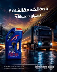 سلام وعليكم ... تم وصول HD _50  من زيوت أكسل جلف الامارتية  التي توفر ...