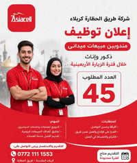 مندوب مبيعات • زيارة الأربعين • كربلاء
