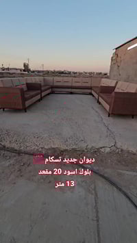 ديوان ٢٠مقعد • قماش كتان • المحمودية