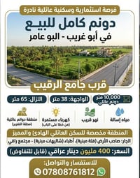 للبيع أرض (دونم) مميزة في منطقة أبو غريب – البو عامر قرب جامع الرقيب  ...