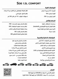 سوئیست S06 • سيارة سوئیست • S06 2026 • سيارة زيرو • 4 سلندر • بنزين • ...