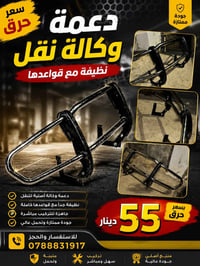 دعامات • اسعار رمزية • قطع غيار