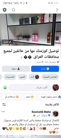 بيج توصيل • كوزمتك • خانقين
