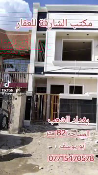 مشتمل للبيع المساحه 82 واقع حال 85 الواجهه 5.5 والنزال 15،5 تسليم مفتا...