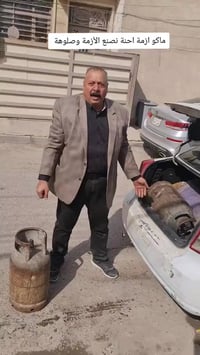 غاز • بغداد • تلفزيون الشرقية