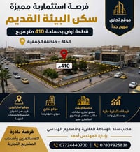 قرب سنتر الأسعار • ٤١٠م • أرض استثمارية