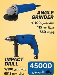 الأدوات المعروضة هي من ماركة GMC-TOP وتشمل:  ⸻  1. صاروخ قطع (Angle Gr...
