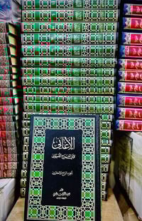 كتاب الأغاني • طبعة قديمة • الأصفهاني