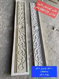 قوالب نقشات للبيع الاسعار والتفاصيل وباقي الايتمات خاص 07785119348 وات...