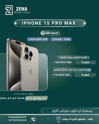 ✨ لأنكم تستحقون الأفضل دائماً، وفّرنا لكم أحدث أجهزة الآيفون الأصلية و...