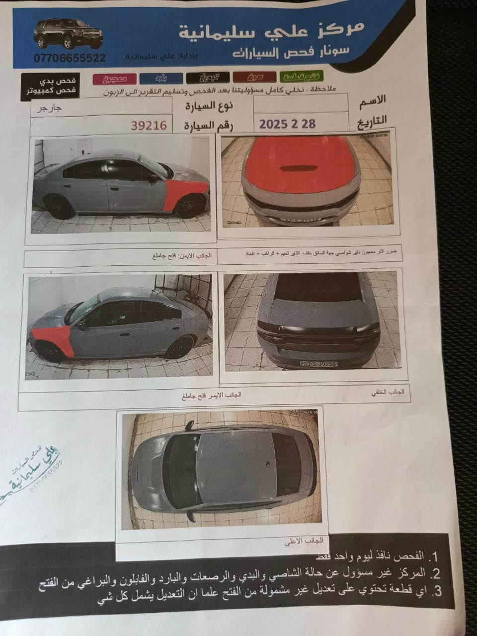 اخوان مكلف بلنشر 
اخوان مكلف بلنشر

دوج جارجر SXT أمريكي 
لون السموك المميز
رقم بغداد باسمي تحويل مباشر 
الموديل : 2022 اصل
عداد المسافه : 65,000 mill
حجم المحرك : 6 سلندر 3600 
تو ويل 
الضرر : صبغ جاملغين وبنيد 
وتصليح روس الشواصي 
سياره تعمير درجه اولى استخدام شخصي جدا نضيفه
والسونار بلمنشور شوفة واتصل 
المواصفات .. 
بصمة تشغيل وابواب تشغيل عن بعد
لايت زينون - حاجب زينون
كرسي سائق كهرباء - كير طياره 
السعر 190$   
للاستفسار الاتصال  
المكان : البصرة الهوير

 الرجاء الاتصال على الرقم
***********
*********** البصرة, العراق
