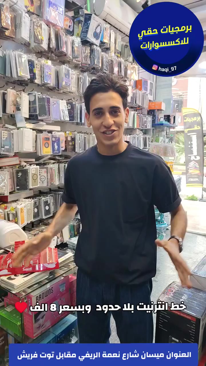 عروضنا ما تخلص 🔴
#ببلاش_ببلاش_8_الف🔥
خط انترنيت بلا حدود اسبوعي
تفضلو بزرتنا في ميسان شارع نعمة الريفي مقابل توت فريش 

اسم المحل 👇 
برمجيات حقي 
للاستفسار الاتصال ***********
