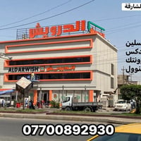 واجهة بالبناية هيه هويتك التجاريه  تم انجاز واجهة معجنات الدوريش في من...