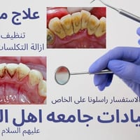 تنظيف أسنان • علاج مجاني • كربلاء الحر الصغير