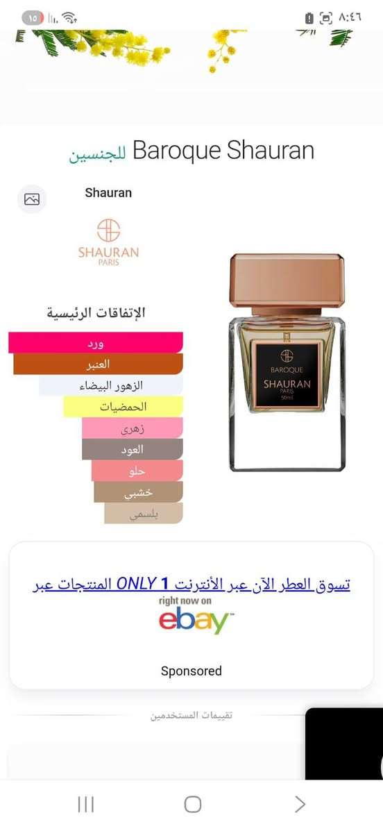 عطر  shauran baroque  للجنسين سلسلة العطور النيش الفرنسيه مستخدم ١٠مل باقي ٤٠مل للطلب التواصل على الخاص


**إذا كنت صاحب هذا الإعلان وتريد حذفه لأي سبب، رجاءا أرسل رسالة إلى الدعم الفني**