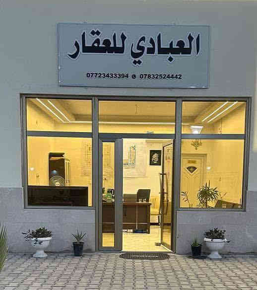 للبيع دار ٢٠٠متر جاهز للسكن تجاري مميز جدا شارع السنتر شريطي شارع ٤٠ 
الواصل للشركة ٨٥ مليون
الباقي للشركة ٤٥ مليون بقسط ٧٠٠ الف شهريا
يباع بتطلوعة  

للاستفسار / زورونا الى مقر المكتب
العنوان /النجف الاشرف-مجمع الزهراء السكني شارع السنتر قرب باب الدخول 
🟢***********.رقم المكتب
🟢***********.رقــم المكتب واتساب
العبادي للعقار
