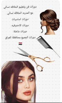 حلاقة نسائية • دورات شاملة • خصوصية