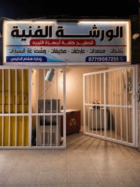 تصليح ثلاجات • خدمة منزلية • المحاويل